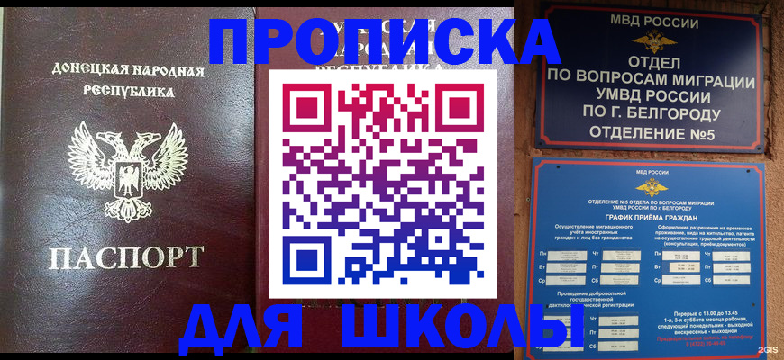 прописка для работы в Курганской области