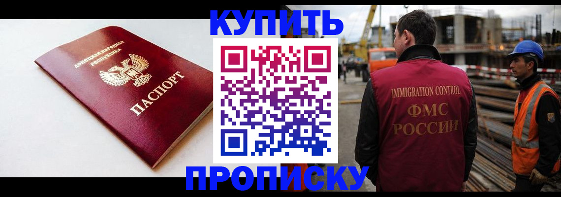 временная регистрация недорого в Курганской области