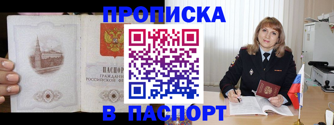 прописка штамп в Курганской области