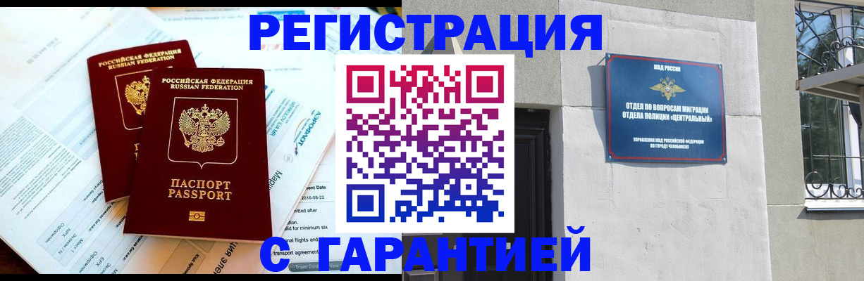 временная регистрация гарантия в Курганской области