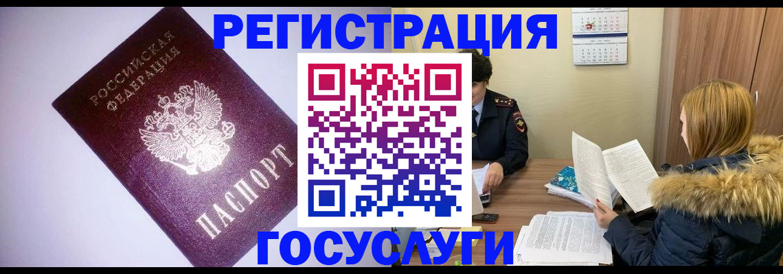 временная регистрация в Курганской области