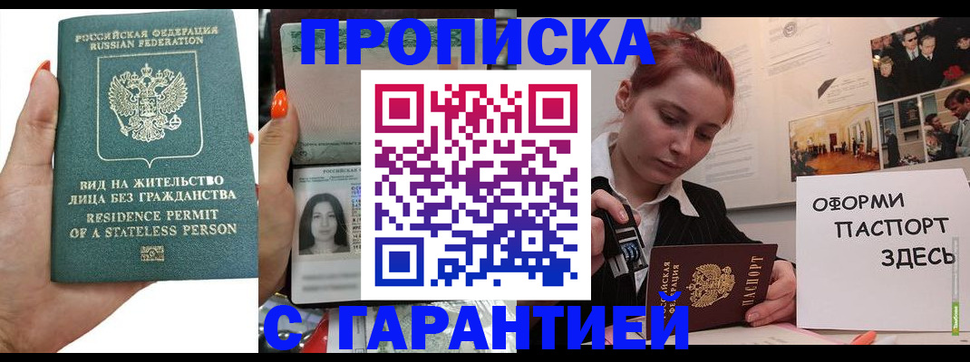 прописка в квартире в Курганской области